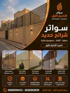سواترومظلات ظل ابتكار الاختيارالاول0114996351