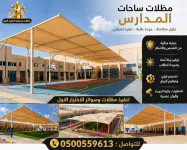 ظل ابتكار الاختيارالاول0114996351 سواترومظلات