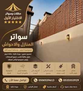 مظلات وسواتر الاختيار الاول شركة سواتر ومظلات