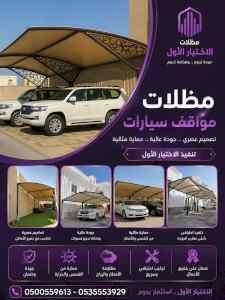 ظل ابتكار الاختيارالاول0114996351✅سواترومظلات