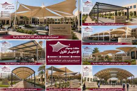 ظل ابتكار الاختيارالاول0114996351✅سواترومظلات
