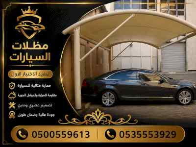 هناجرومظلات ظل ابتكار الاختيارالاول0114996351