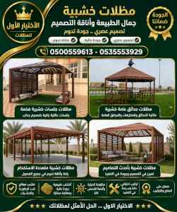 مظلات وسواتر الاختيار الاول شركة سواتر ومظلات