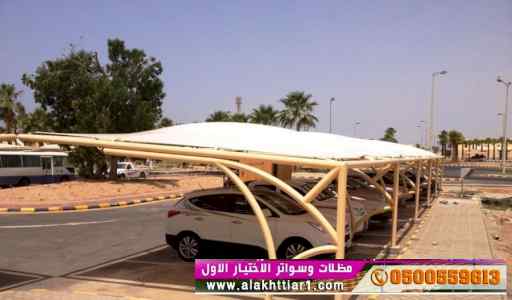 ابتكار سواترومظلات ظل الاختيارالاول0114996351