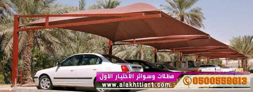 ظل ابتكار الاختيارالاول0114996351✅سواترومظلات