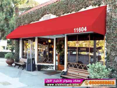 ابتكار سواترومظلات ظل الاختيارالاول0114996351