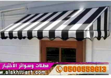 ظل ابتكار الاختيارالاول0114996351✅سواترومظلات