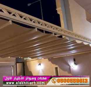 ظل ابتكار الاختيارالاول0114996351 سواترومظلات