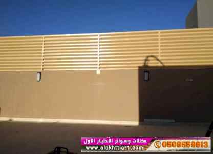 سواترومظلات ظل ابتكار الاختيارالاول0114996351
