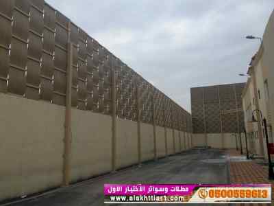 سواترومظلات ظل ابتكار الاختيارالاول0114996351