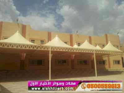 ابتكار سواترومظلات ظل الاختيارالاول0114996351
