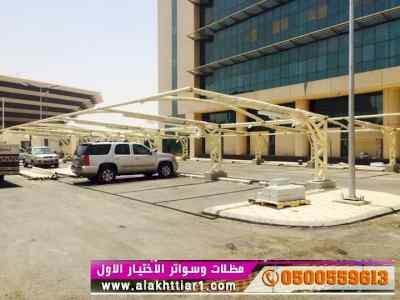 ظل ابتكار الاختيارالاول0114996351✅سواترومظلات
