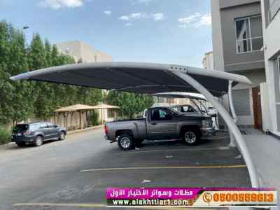 ظل ابتكار الاختيارالاول0114996351✅سواترومظلات