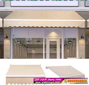 ابتكار سواترومظلات ظل الاختيارالاول0114996351