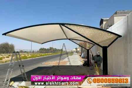 ابتكار سواترومظلات ظل الاختيارالاول0114996351