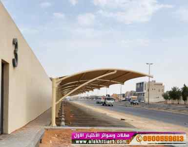 مظلات ظل ابتكار الاختيارالاول0114996351 سواتر