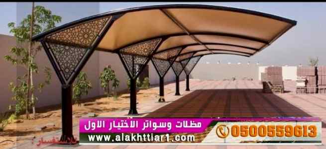 ابتكار سواترومظلات ظل الاختيارالاول0114996351