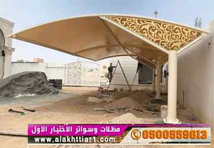 ابتكار سواترومظلات ظل الاختيارالاول0114996351