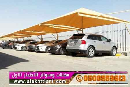 ظل ابتكار الاختيارالاول0114996351✅سواترومظلات