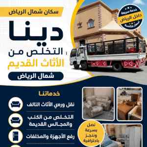 وانيت نقل عفش بالرياض 0533286100
