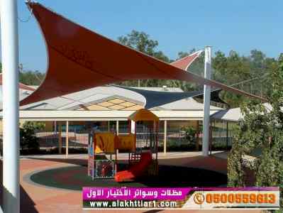 ابتكار سواترومظلات ظل الاختيارالاول0114996351