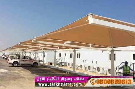 ظل ابتكار الاختيارالاول0114996351✅سواترومظلات
