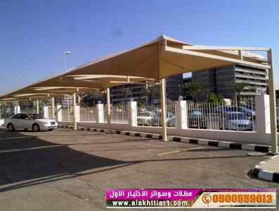 ابتكار سواترومظلات ظل الاختيارالاول0114996351