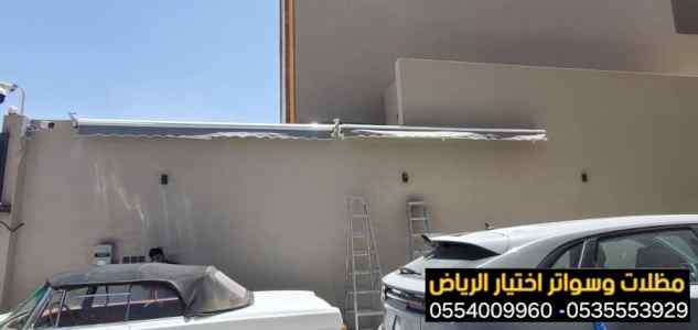 مظلات الكهربائية الإسبانية متحركة 055400996