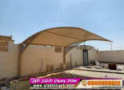 ظل ابتكار الاختيارالاول0114996351✅سواترومظلات