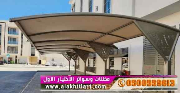 ظل ابتكار الاختيارالاول0114996351✅سواترومظلات