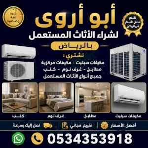 شراء مطابخ مستعملة حي الواحه 0534353918