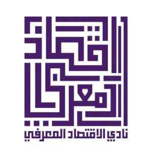  دعوة للانضمام إلى نادي الاقتصاد المعرفي