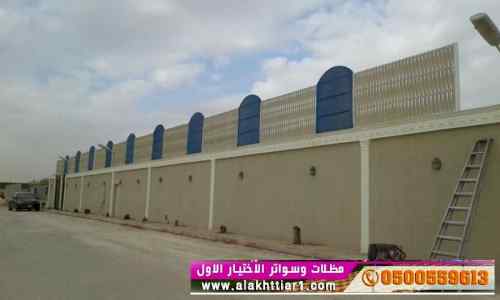 سواترومظلات ظل ابتكار الاختيارالاول0114996351