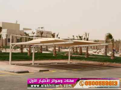 ابتكار سواترومظلات ظل الاختيارالاول0114996351