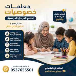 معلمة خصوصية بجدة 0537655501