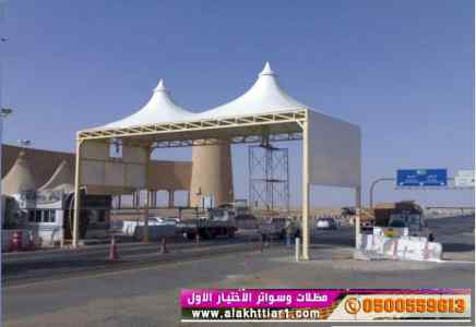 ظل ابتكار الاختيارالاول0114996351✅سواترومظلات