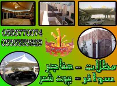 مظلات ظل ابتكار الاختيارالاول0114996351 سواتر