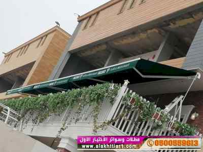 ابتكار سواترومظلات ظل الاختيارالاول0114996351