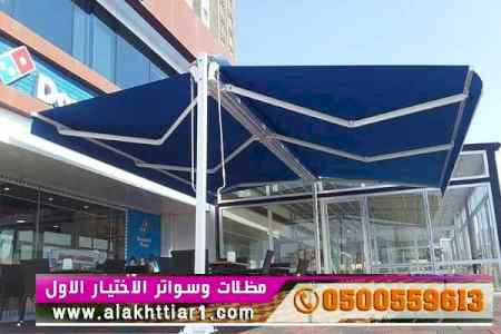 ابتكار سواترومظلات ظل الاختيارالاول0114996351