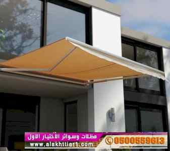 ابتكار سواترومظلات ظل الاختيارالاول0114996351
