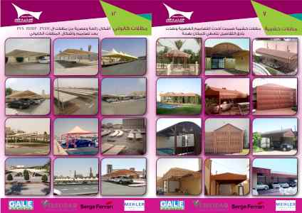 هناجرومظلات ظل ابتكار الاختيارالاول0114996351