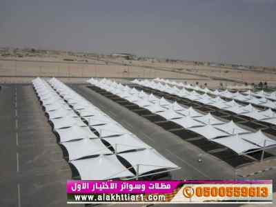 ابتكار سواترومظلات ظل الاختيارالاول0114996351