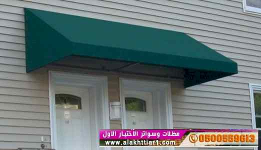 الاختيارالاول✅مظلات بالريموت, ابتكار014996351