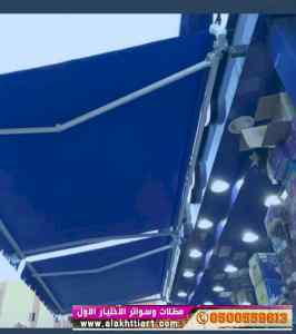 مظلات ظل ابتكار الاختيارالاول0114996351 سواتر