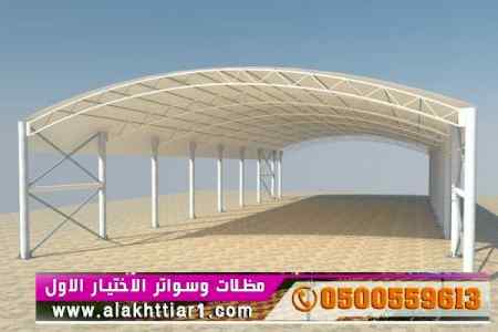 ظل ابتكار الاختيارالاول0114996351✅سواترومظلات
