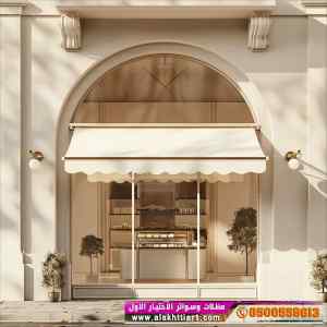 ابتكار سواترومظلات ظل الاختيارالاول0114996351