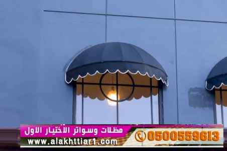 ابتكار سواترومظلات ظل الاختيارالاول0114996351