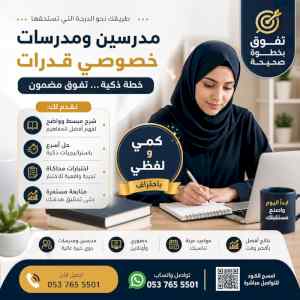 معلمة قدرات خصوصي تبوك 0537655501