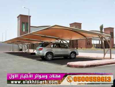 ابتكار سواترومظلات ظل الاختيارالاول0114996351