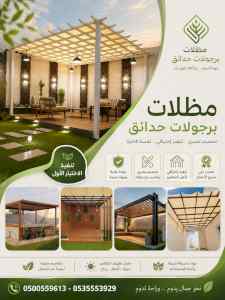مظلات وسواتر الاختيار الاول شركة سواتر ومظلات